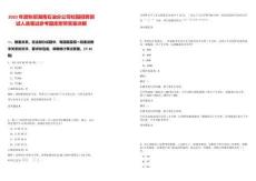 2025年度秋招湖南石油分公司校園招聘測試人選筆試參考題庫附帶答案詳解版