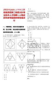 [南昌市]2025上半年江西省地質(zhì)局第二地質(zhì)大隊(duì)專業(yè)技術(shù)人才招聘5人筆試歷年參考題庫(kù)附帶答案詳解