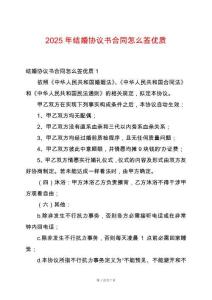 2025年結婚協議書合同怎么簽優質