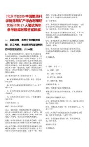 [北京市]2025中國地質科學院鄭州礦產綜合利用研究所招聘17人筆試歷年參考題庫附帶答案詳解