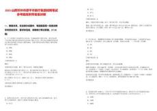 2025山西忻州市原平市醫療集團招聘筆試參考題庫附帶答案詳解