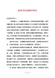 2025年生活初中作文