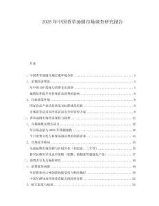 2025年中國香草湯圓市場調查研究報告