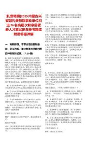 [扎賚特旗]2025內蒙古興安盟扎賚特旗事業單位引進26名高層次和急需緊缺人才筆試歷年參考題庫附帶答案詳解