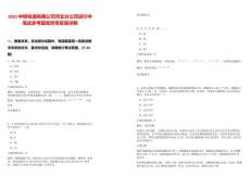 2025中移鐵通有限公司河北分公司進行中筆試參考題庫附帶答案詳解版