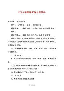 2025年草種采購合同范本