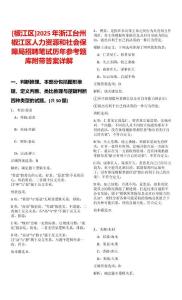 [椒江區]2025年浙江臺州椒江區人力資源和社會保障局招聘筆試歷年參考題庫附帶答案詳解