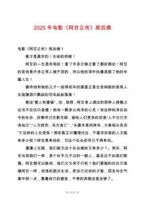 2025年電影《阿甘正傳》觀后感