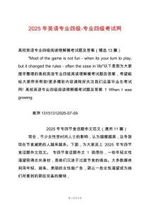 2025年英語專業(yè)四級(jí)-專業(yè)四級(jí)考試網(wǎng)