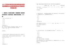 2025江蘇連云港市連云區(qū)住房和城鄉(xiāng)建設(shè)局管理國有企業(yè)招聘錄取筆試參考題庫附帶答案詳解版