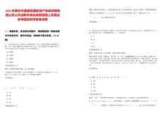 2025年麗水市蓮都區(qū)國有資產(chǎn)投資經(jīng)營有限公司公開選聘市場化高級管理人員筆試參考題庫附帶答案詳解版