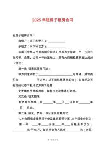 2025年租房子租房合同