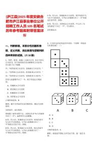 [廬江縣]2025年度安徽合肥市廬江縣事業(yè)單位公開招聘工作人員105名筆試歷年參考題庫附帶答案詳解
