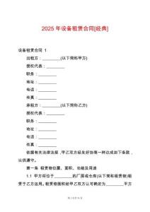 2025年設備租賃合同[經典]