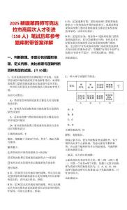2025新疆第四師可克達拉市高層次人才引進（158人）筆試歷年參考題庫附帶答案詳解