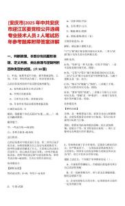 [安慶市]2025年中共安慶市迎江區(qū)委黨校公開選調(diào)專業(yè)技術(shù)人員2人筆試歷年參考題庫附帶答案詳解