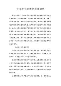 加工合同中的違約責(zé)任與免責(zé)條款解析