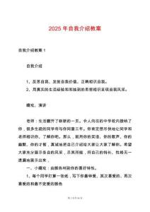 2025年自我介紹教案
