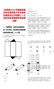 [永泰縣]2025年福建省福州市永泰縣青少年業(yè)余體校教練員公開招聘2人筆試歷年參考題庫附帶答案詳解