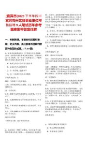 [宜賓市]2025下半年四川宜賓市興文縣事業(yè)單位考核招聘9人筆試歷年參考題庫附帶答案詳解