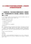 2025江蘇鎮(zhèn)江市句容市磨盤山林場(chǎng)招聘2人筆試歷年參考題庫(kù)附帶答案詳解