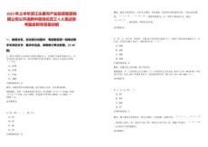 2025年上半年浙江永康市產業投資集團有限公司公開選聘中層崗位員工9人筆試參考題庫附帶答案詳解