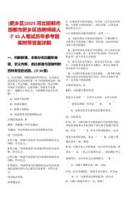 [肥鄉(xiāng)區(qū)]2025河北邯鄲市邯鄲市肥鄉(xiāng)區(qū)選聘博碩人才65人筆試歷年參考題庫(kù)附帶答案詳解