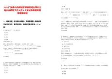 2025廣東佛山市禪城區祖廟街道辦事處公有企業招聘工作人員3人筆試參考題庫附帶答案詳解版