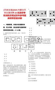 [巴林左旗]2025內(nèi)蒙古巴林左旗招聘26名政府專職消防員筆試歷年參考題庫(kù)附帶答案詳解