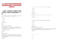 2025江蘇連云港市連云區(qū)住房和城鄉(xiāng)建設局管理國有企業(yè)招聘9人筆試參考題庫附帶答案詳解版