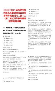 [包河區(qū)]2025年合肥市包河區(qū)機關事業(yè)單位公開招募青年就業(yè)見習人員5人（第二筆試歷年參考題庫附帶答案詳解