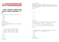 2025江蘇福如東海發展集團有限公司競聘中層干部6名筆試參考題庫附帶答案詳解版