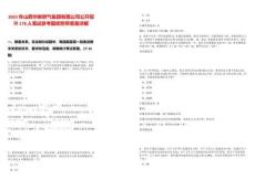 2025年山西華新燃氣集團有限公司公開招聘178人筆試參考題庫附帶答案詳解版