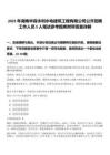 2025年湖南華容水利水電建筑工程有限公司公開招聘工作人員5人筆試參考題庫附帶答案詳解