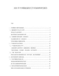 2025年中國微波旋轉(zhuǎn)關(guān)節(jié)市場(chǎng)調(diào)查研究報(bào)告
