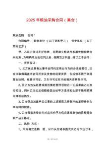 2025年糧油采購合同（集合）