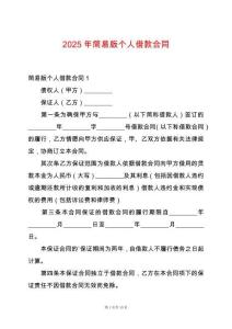 2025年簡易版?zhèn)€人借款合同