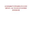 [古浪縣]2025年甘肅武威事業單位古浪縣招聘167人65個職位筆試歷年參考題庫附帶答案詳解