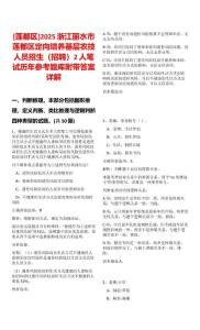 [蓮都區(qū)]2025浙江麗水市蓮都區(qū)定向培養(yǎng)基層農(nóng)技人員招生（招聘）2人筆試歷年參考題庫附帶答案詳解