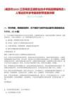 [南京市]2025江蘇南京正德職業(yè)技術(shù)學院招聘輔導員1人筆試歷年參考題庫附帶答案詳解