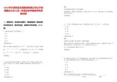 2025年寧波慈溪交通集團有限公司公開選調國企工作人員1名筆試參考題庫附帶答案詳解版