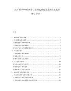 2025至2030晴雨傘行業(yè)深度研究及發(fā)展前景投資評估分析