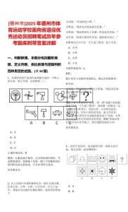 [德州市]2025年德州市體育運動學校面向省退役優秀運動員招聘筆試歷年參考題庫附帶答案詳解