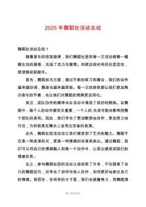 2025年舞蹈社活動總結