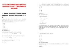 2025廣東佛山市禪城區祖廟街道辦事處公有企業招聘工作人員3人筆試參考題庫附帶答案詳解