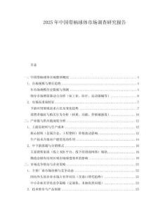 2025年中國帶柄球體市場調(diào)查研究報告