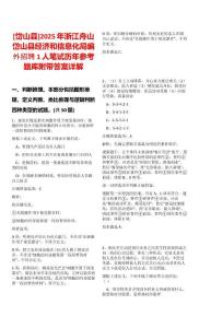 [岱山縣]2025年浙江舟山岱山縣經(jīng)濟和信息化局編外招聘1人筆試歷年參考題庫附帶答案詳解