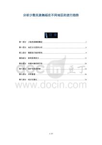 分析少數民族舞蹈在不同地區的流行趨勢-洞察及研究