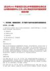 [涼山州]2025年面向四川涼山州考調直屬事業單位涼山州媒體服務中心工作人員公筆試歷年參考題庫附帶答案詳解