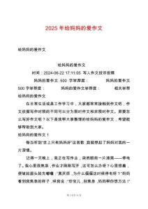 2025年給媽媽的愛作文